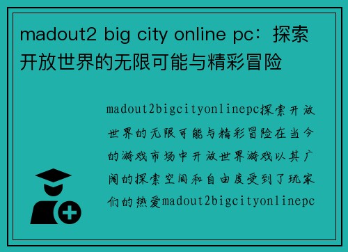 madout2 big city online pc：探索开放世界的无限可能与精彩冒险